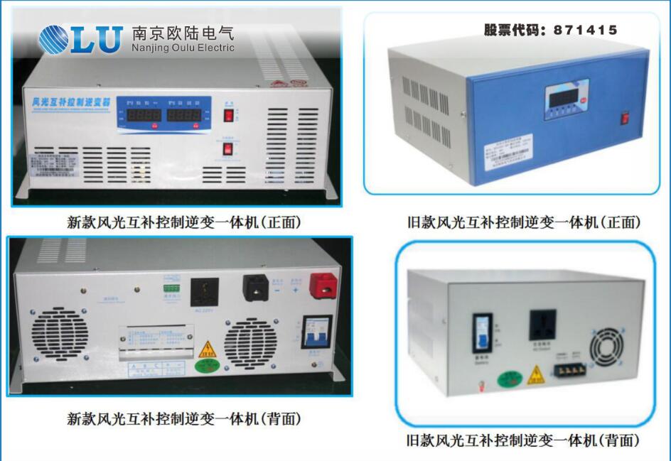 新舊款風光互補控制逆變一體機對比圖.jpg